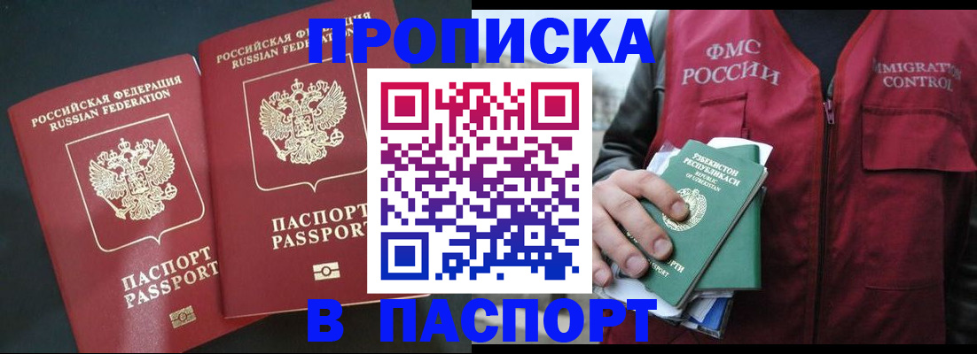 прописка 2025 в Батайске